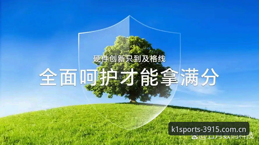 k1体育平台最新动态：深度解析合规性与安全保障的五大创新突破