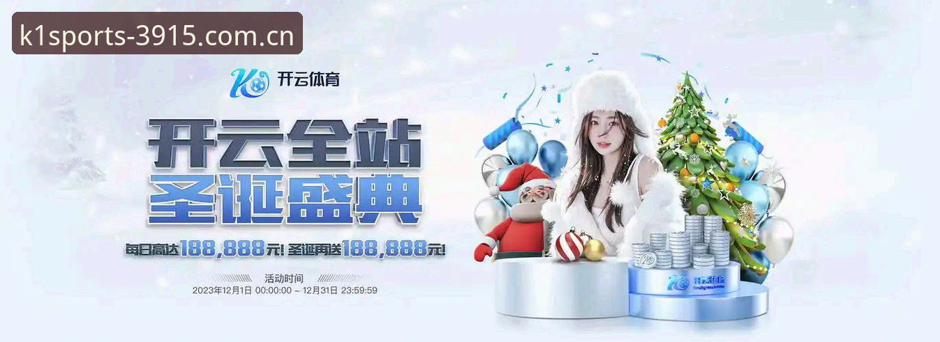 k1体育iOS版安全吗？老用户用亲身经历告诉你答案